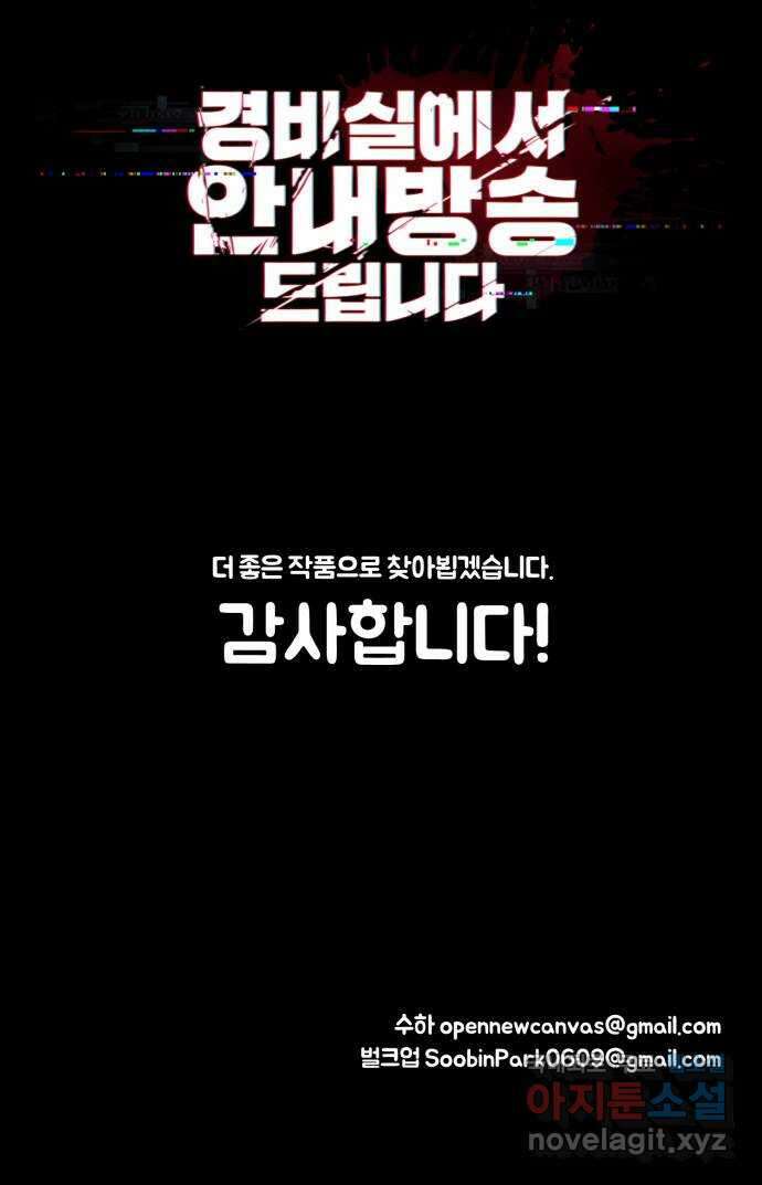 경비실에서 안내방송 드립니다 후기 32