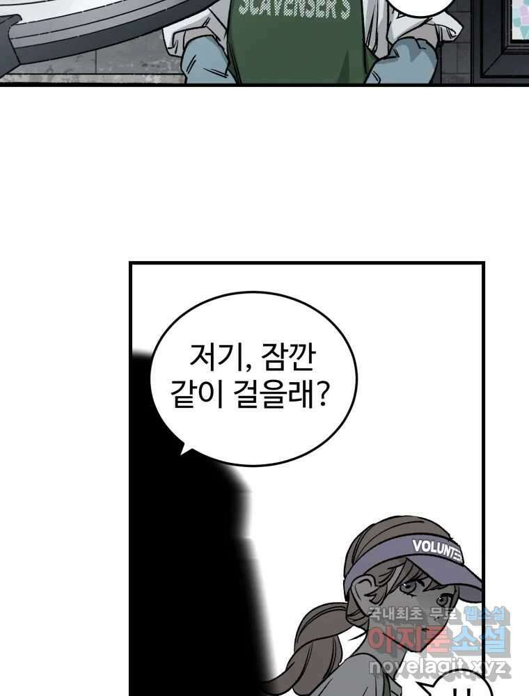 타원을 그리는 법 2부 67화 2