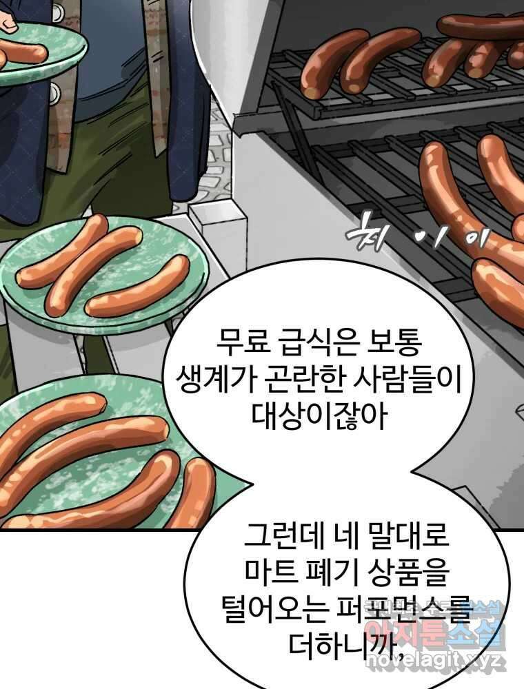 타원을 그리는 법 2부 67화 9