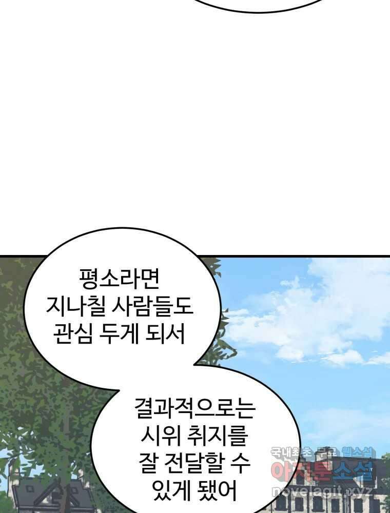타원을 그리는 법 2부 67화 10