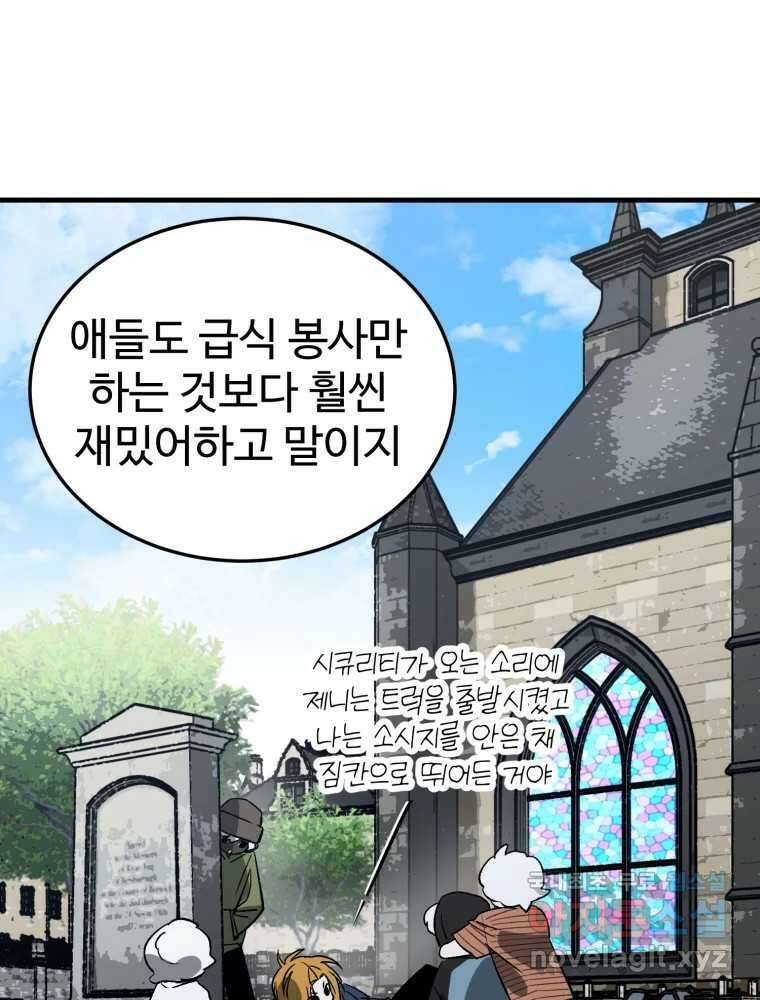 타원을 그리는 법 2부 67화 12