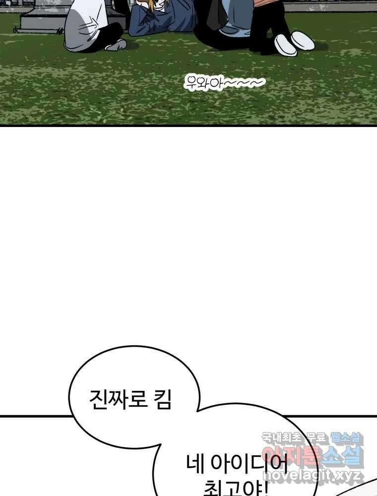 타원을 그리는 법 2부 67화 13