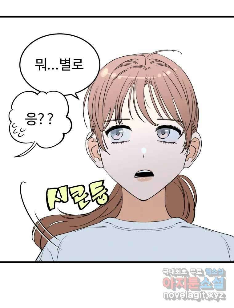 타원을 그리는 법 2부 67화 15