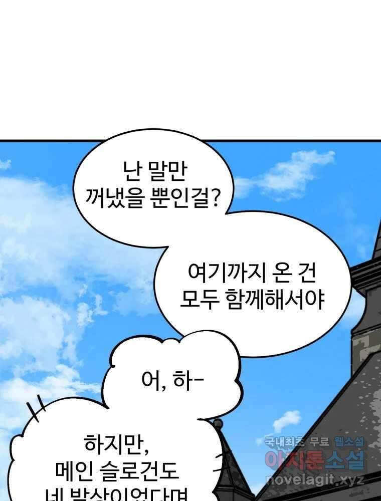 타원을 그리는 법 2부 67화 16