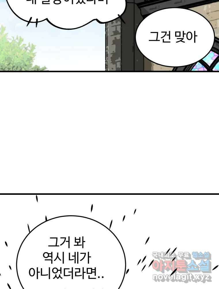 타원을 그리는 법 2부 67화 17