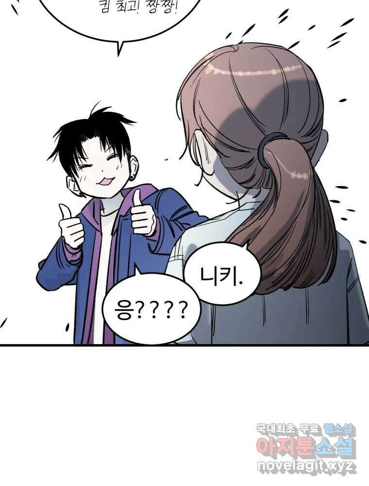 타원을 그리는 법 2부 67화 18