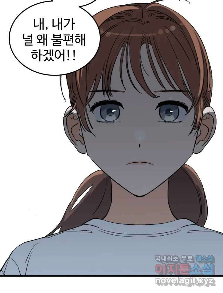 타원을 그리는 법 2부 67화 21
