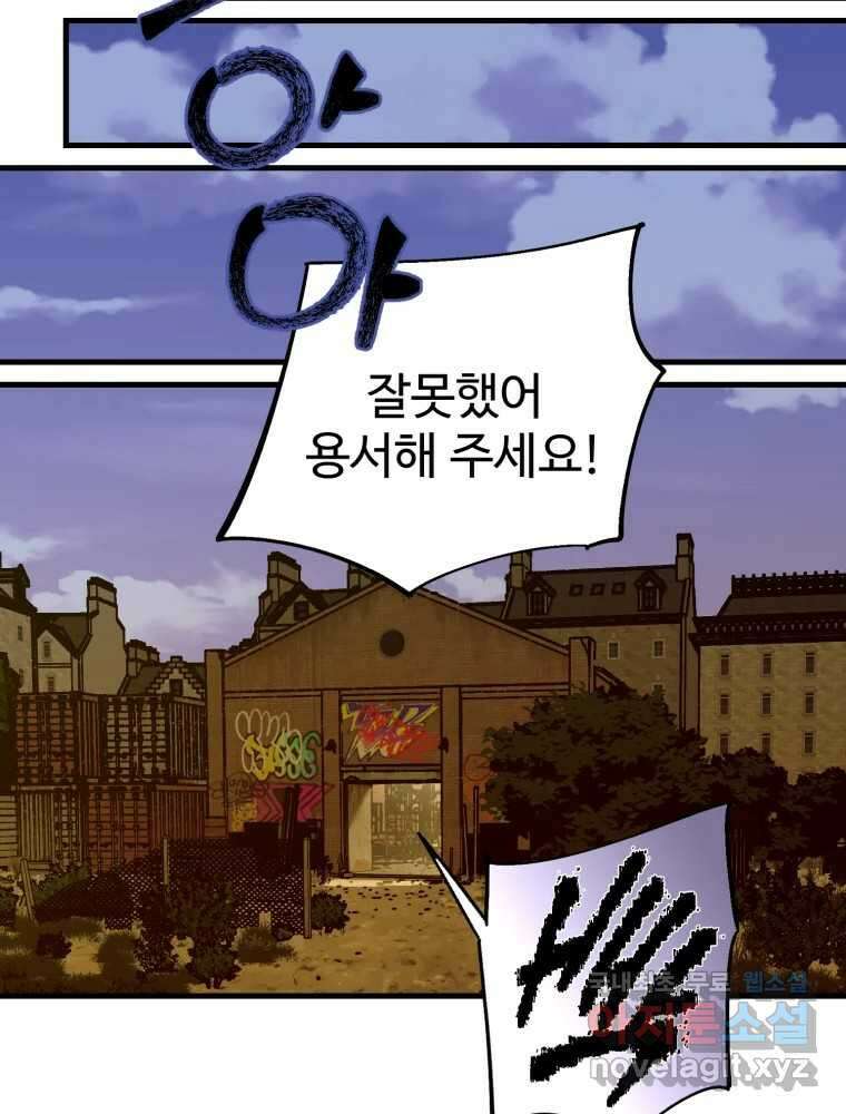 타원을 그리는 법 2부 67화 23