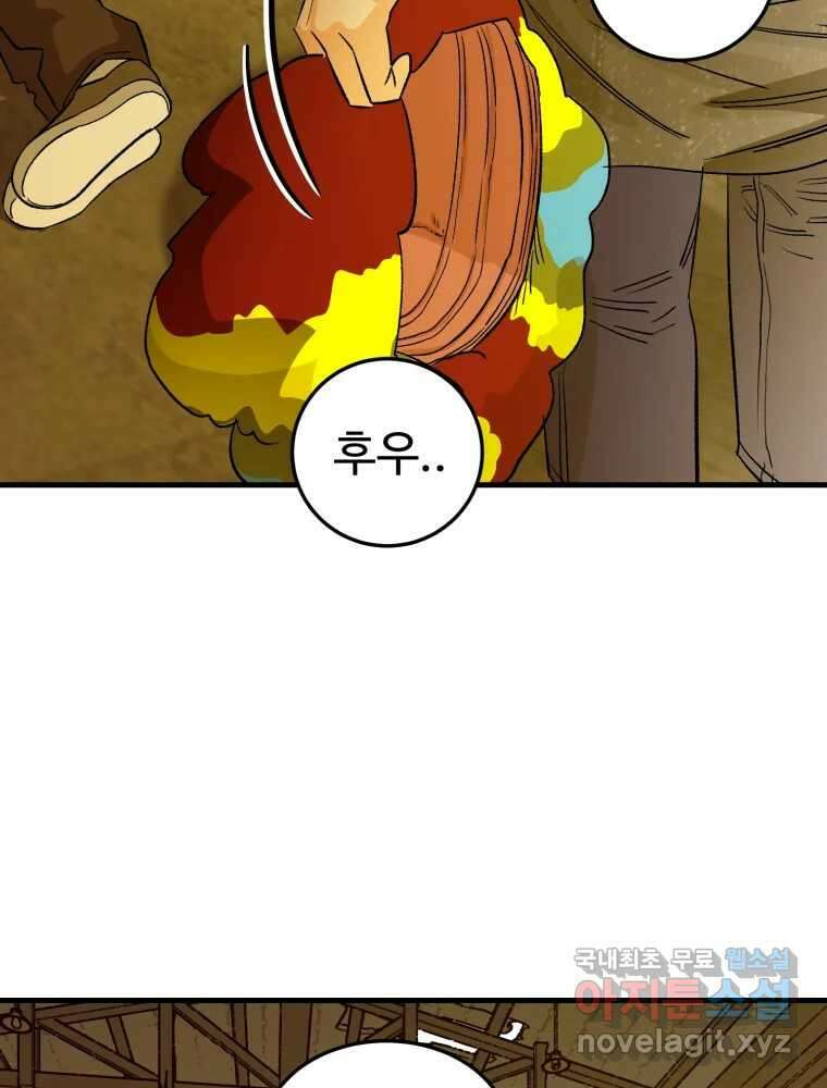 타원을 그리는 법 2부 67화 26