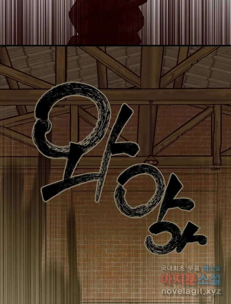 타원을 그리는 법 2부 67화 29
