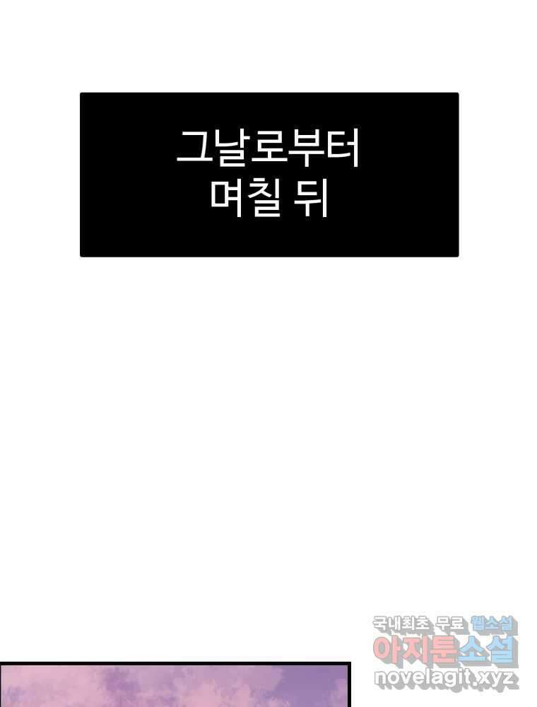 타원을 그리는 법 2부 67화 31