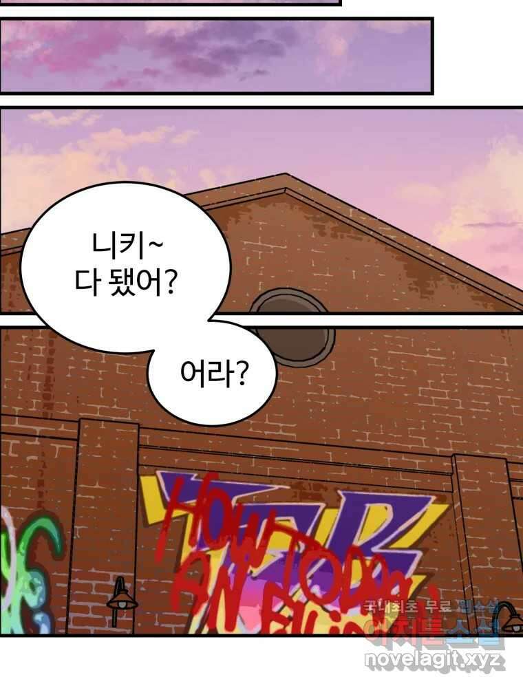 타원을 그리는 법 2부 67화 32