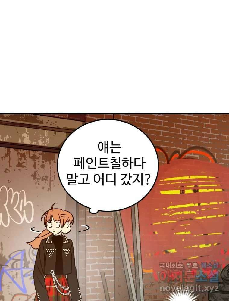 타원을 그리는 법 2부 67화 33