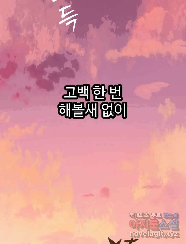 타원을 그리는 법 2부 67화 41
