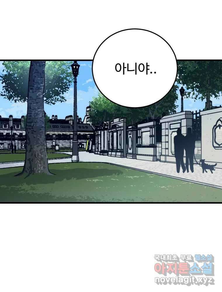 타원을 그리는 법 2부 67화 43