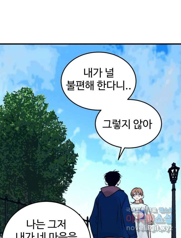 타원을 그리는 법 2부 67화 44
