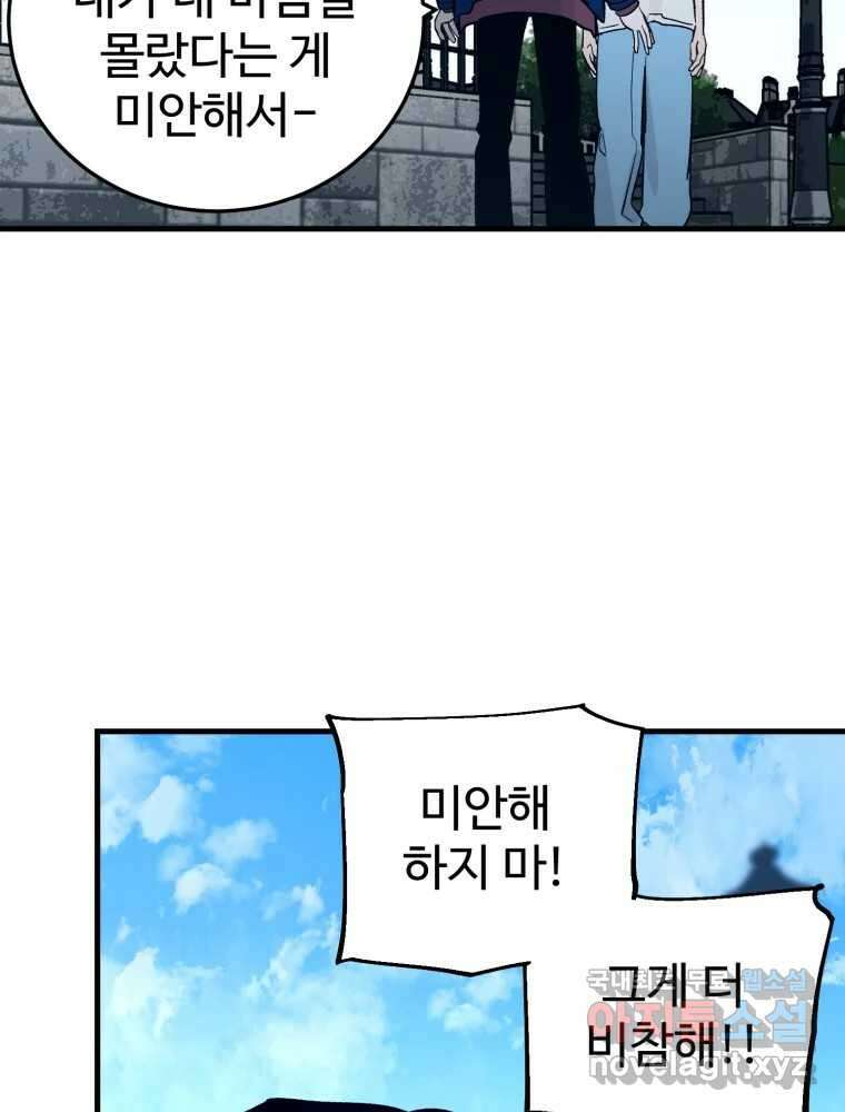타원을 그리는 법 2부 67화 45