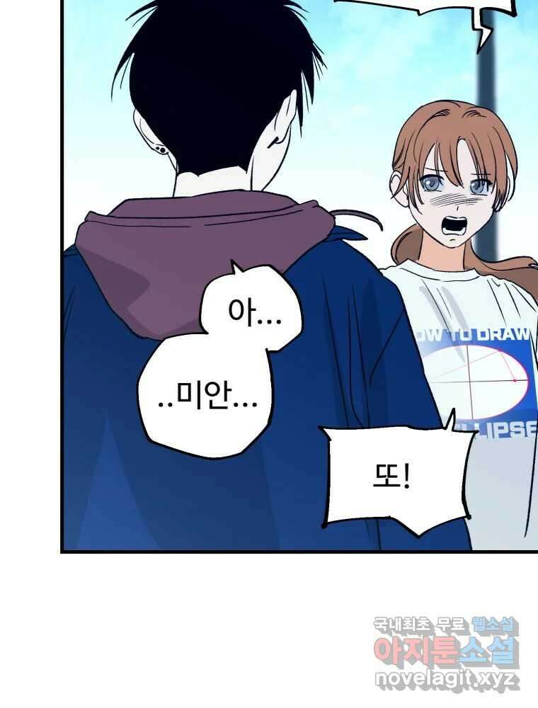 타원을 그리는 법 2부 67화 46