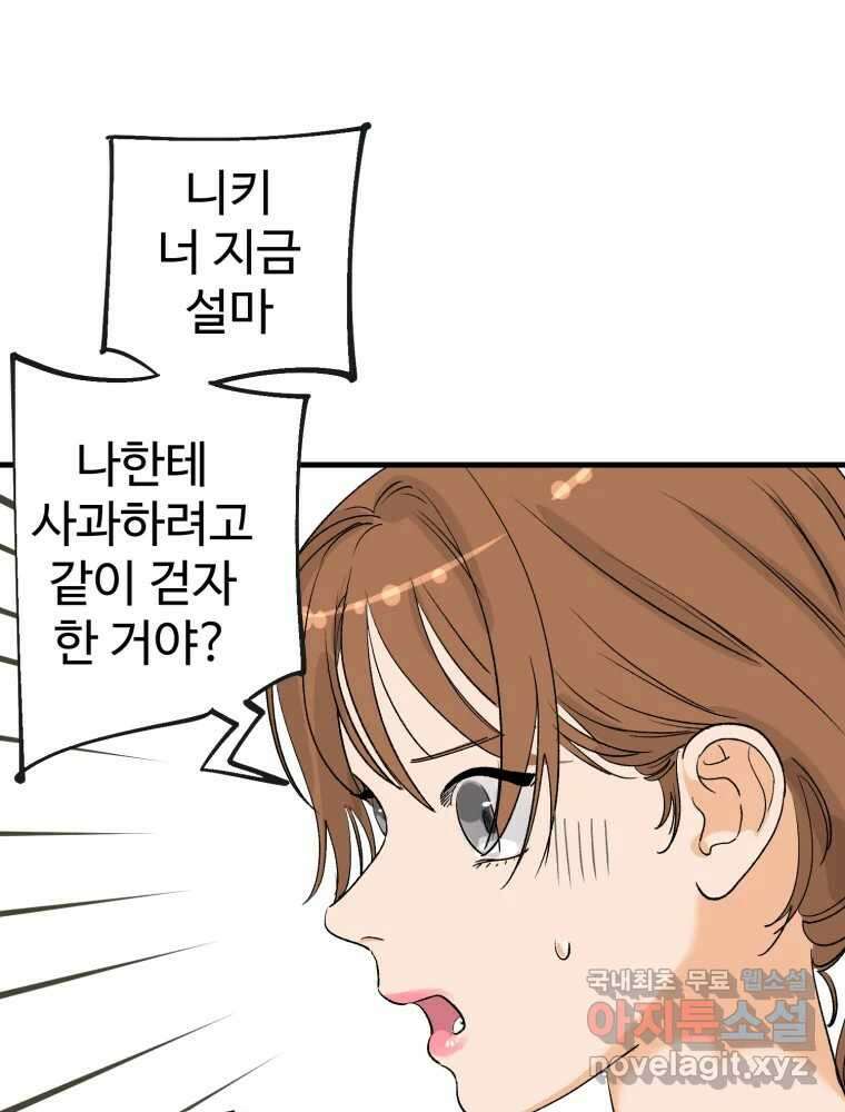 타원을 그리는 법 2부 67화 47