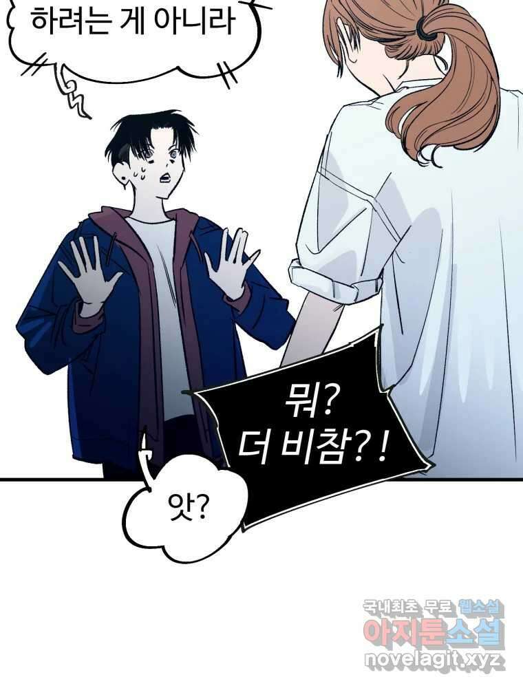 타원을 그리는 법 2부 67화 49