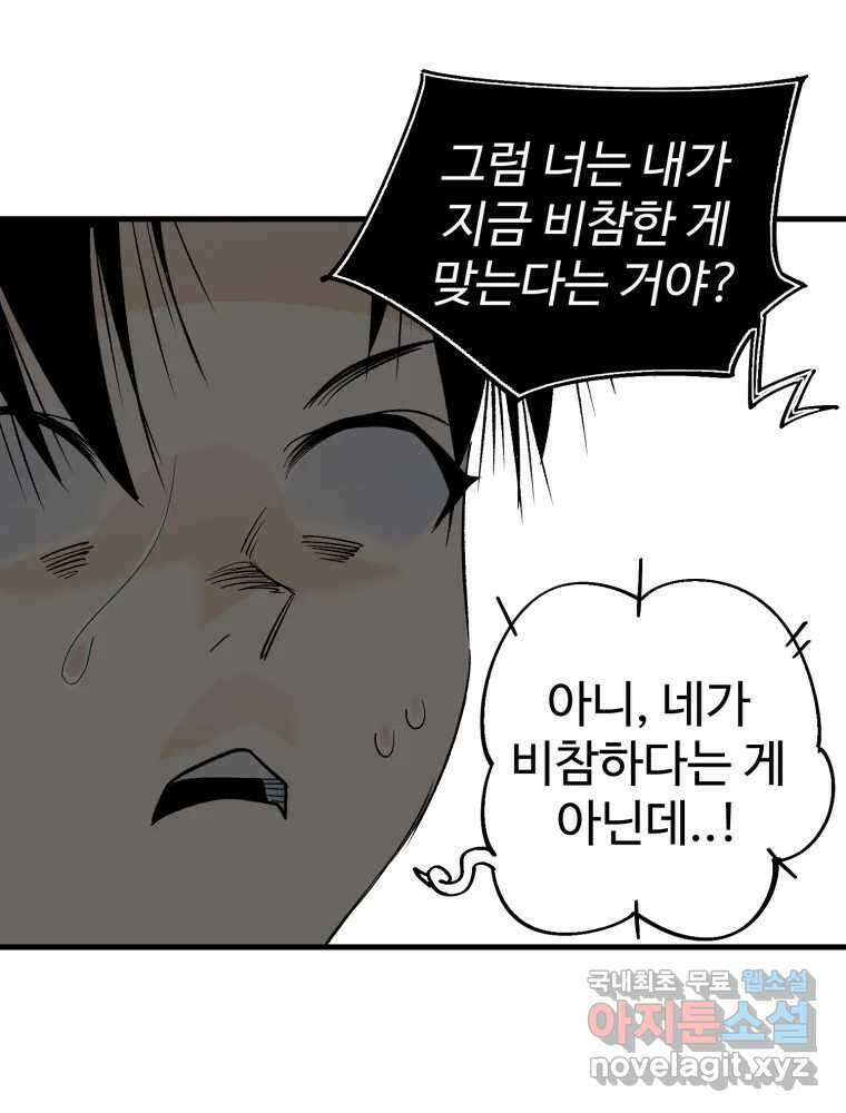 타원을 그리는 법 2부 67화 50
