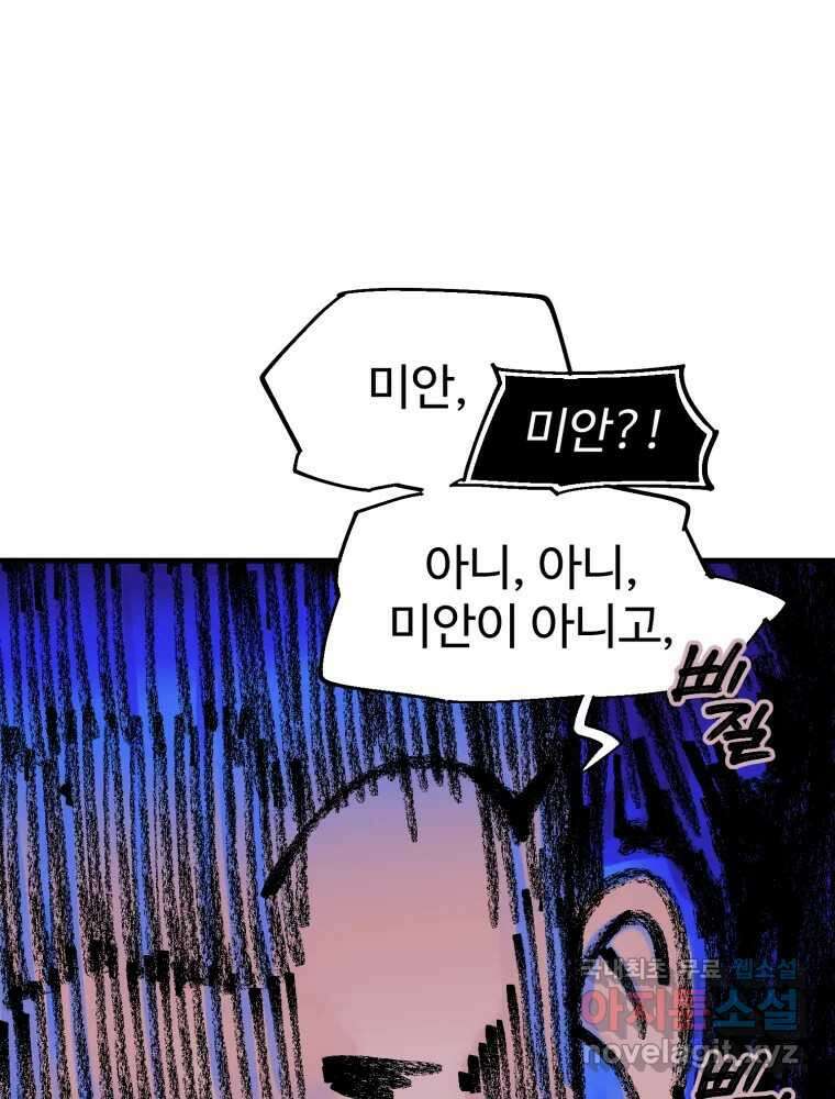 타원을 그리는 법 2부 67화 51