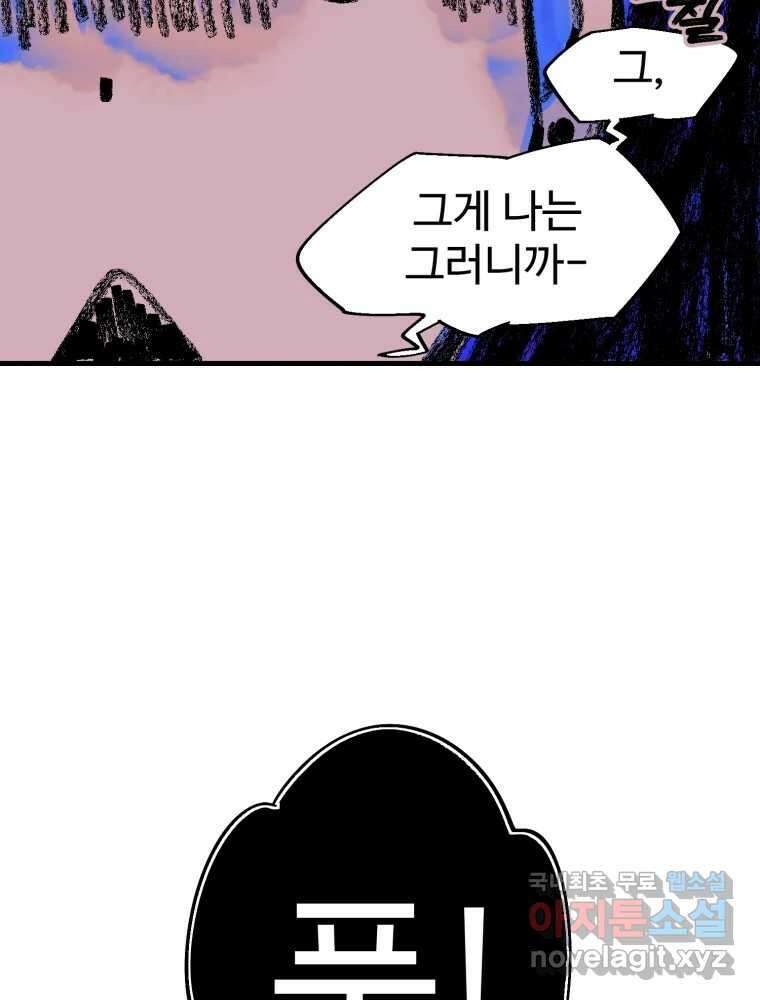 타원을 그리는 법 2부 67화 52