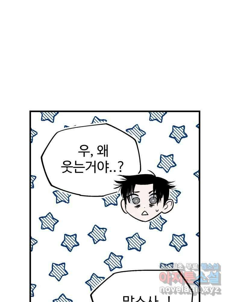 타원을 그리는 법 2부 67화 55