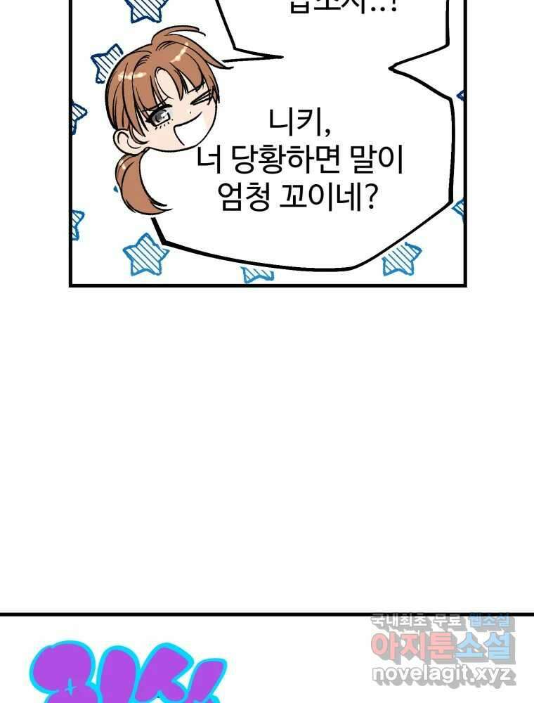 타원을 그리는 법 2부 67화 56