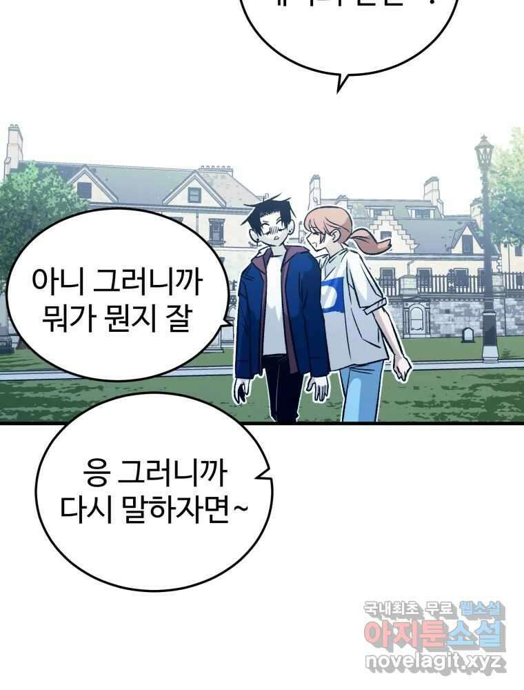 타원을 그리는 법 2부 67화 61