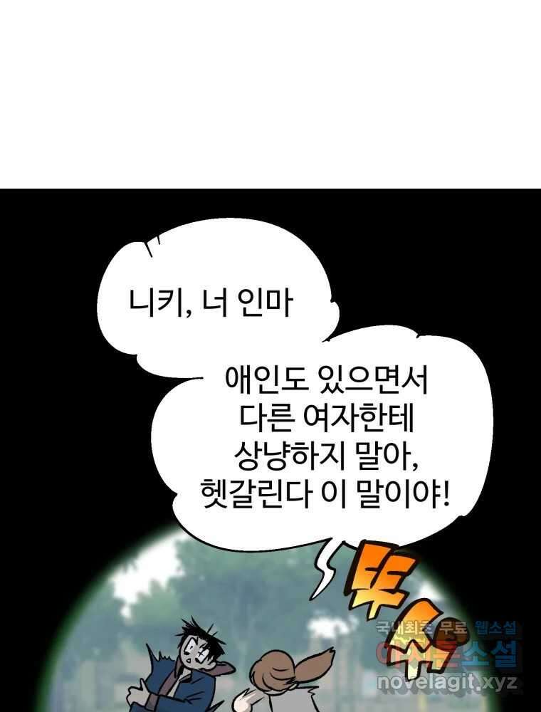 타원을 그리는 법 2부 67화 62