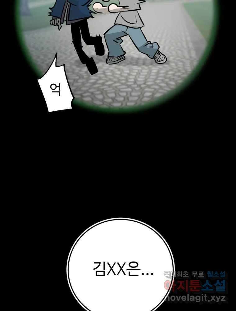 타원을 그리는 법 2부 67화 63