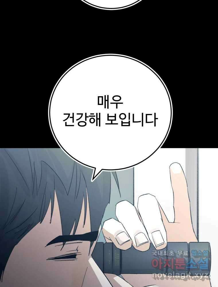 타원을 그리는 법 2부 67화 64