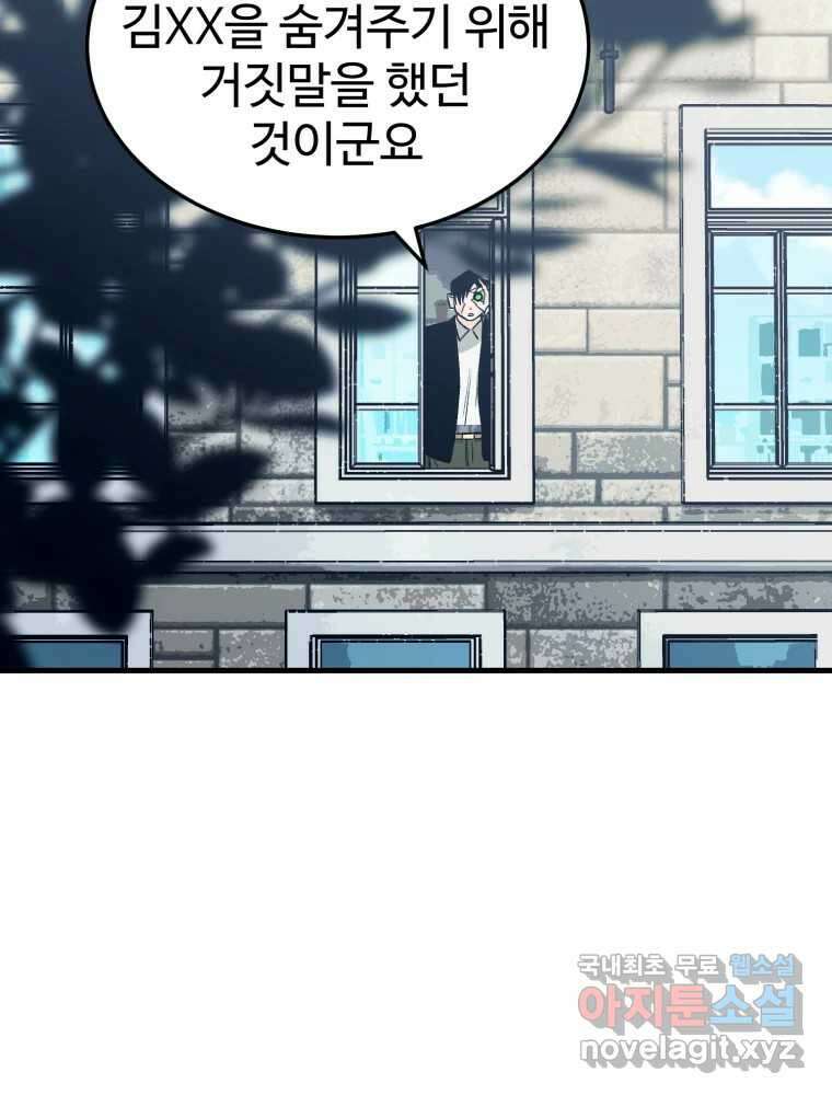 타원을 그리는 법 2부 67화 66
