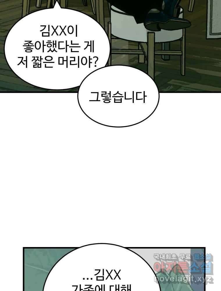 타원을 그리는 법 2부 67화 68