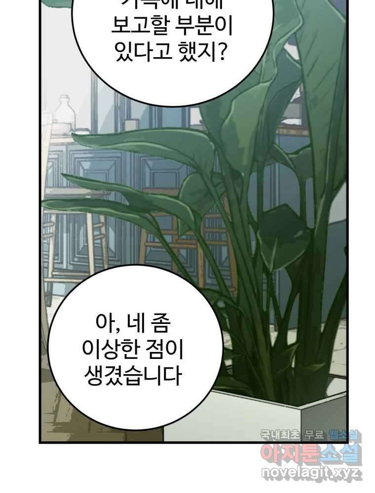 타원을 그리는 법 2부 67화 69