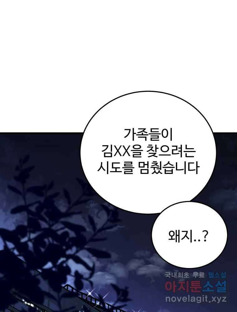 타원을 그리는 법 2부 67화 70