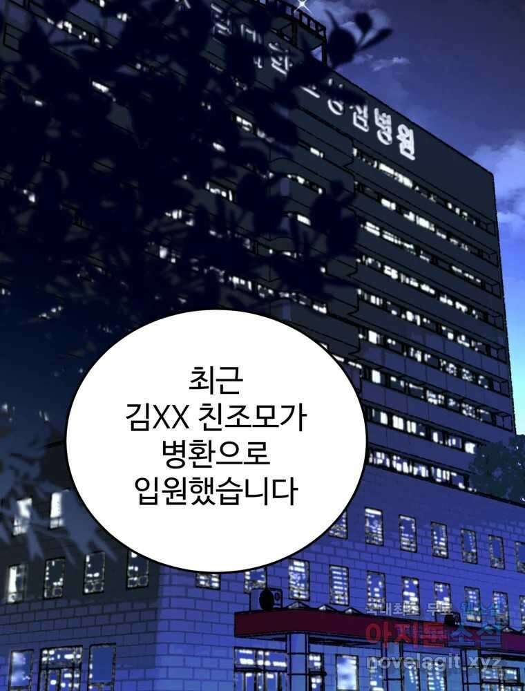 타원을 그리는 법 2부 67화 71