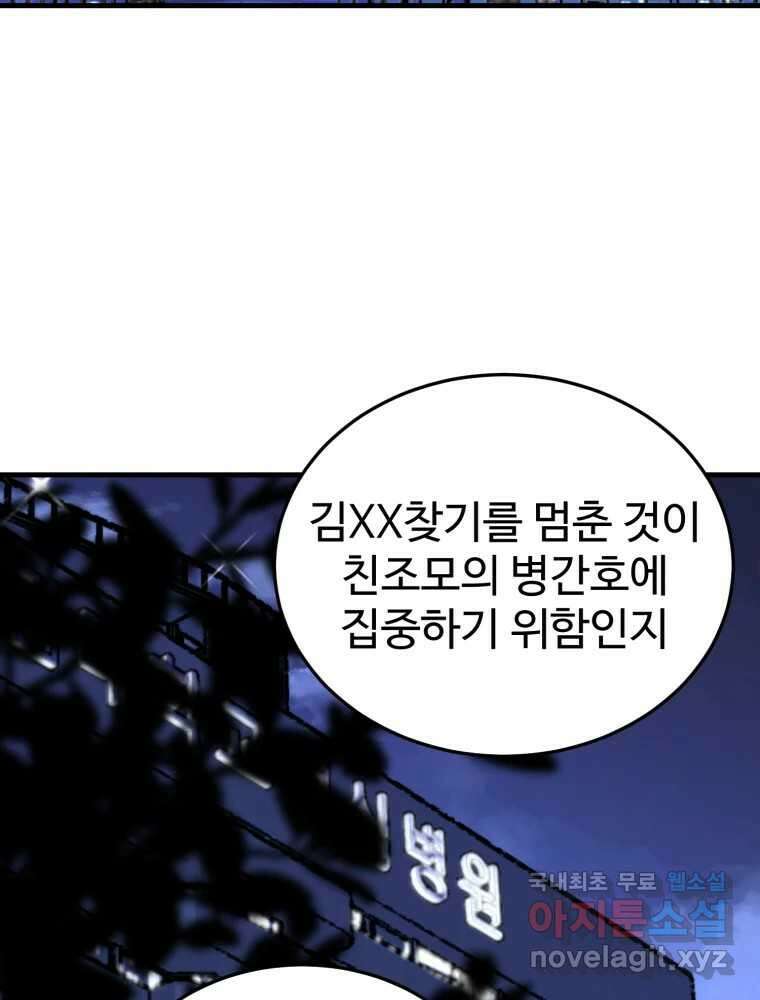 타원을 그리는 법 2부 67화 72