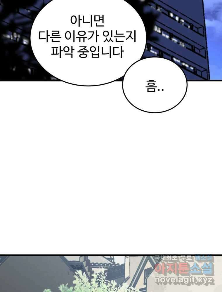 타원을 그리는 법 2부 67화 73