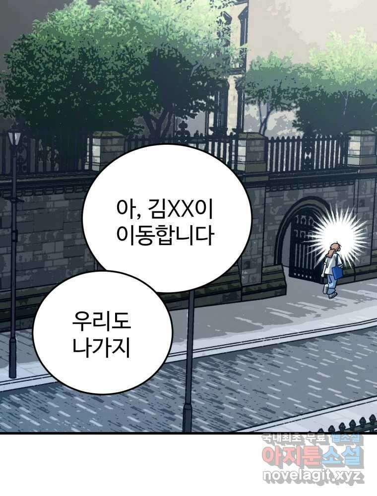 타원을 그리는 법 2부 67화 74