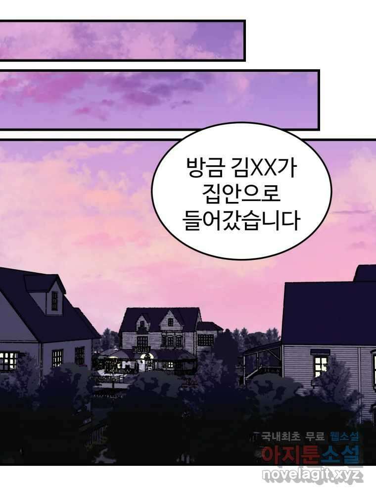 타원을 그리는 법 2부 67화 76