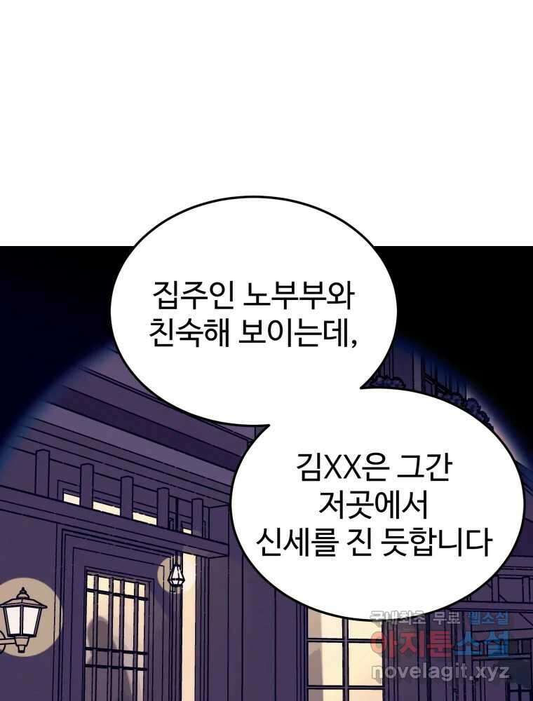 타원을 그리는 법 2부 67화 77