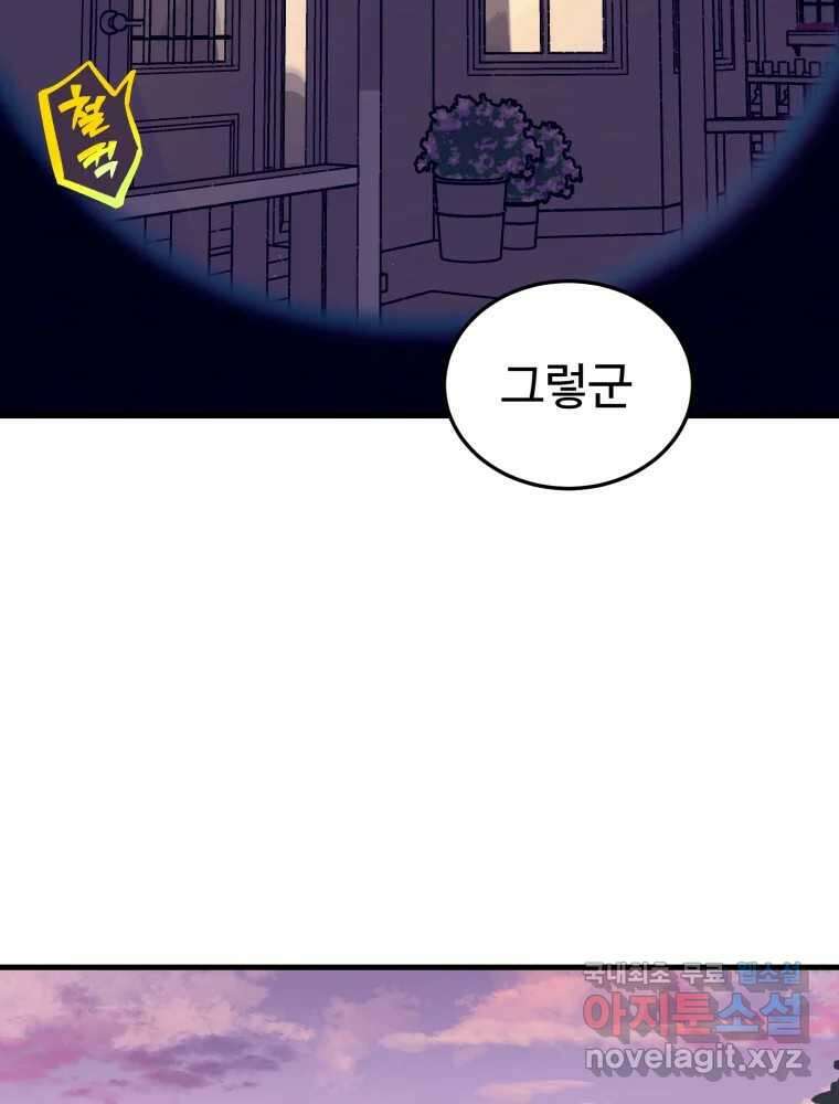 타원을 그리는 법 2부 67화 78