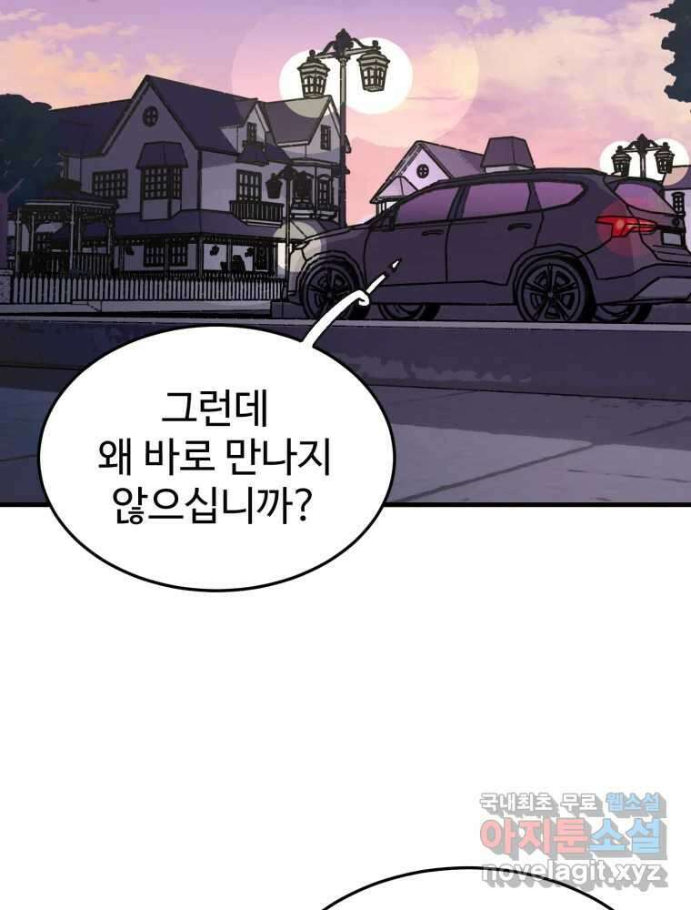 타원을 그리는 법 2부 67화 79