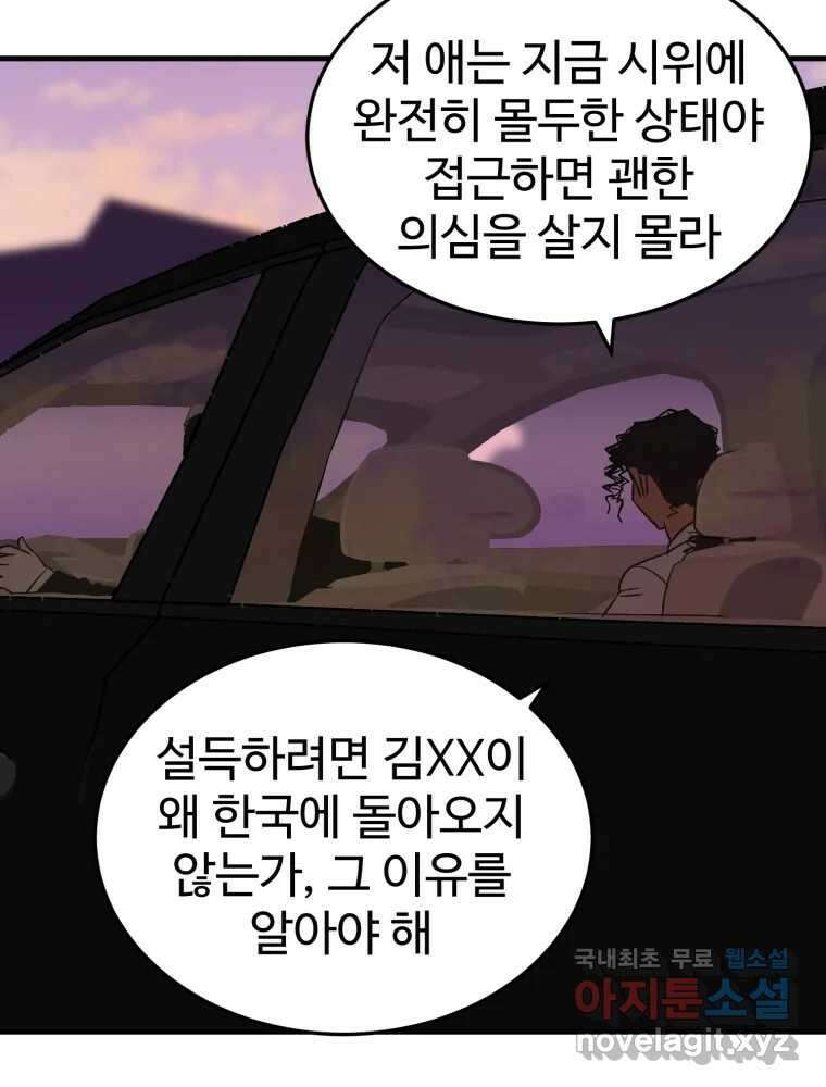 타원을 그리는 법 2부 67화 80