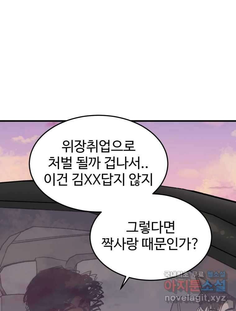타원을 그리는 법 2부 67화 81