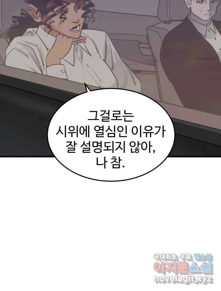 타원을 그리는 법 2부 67화 82