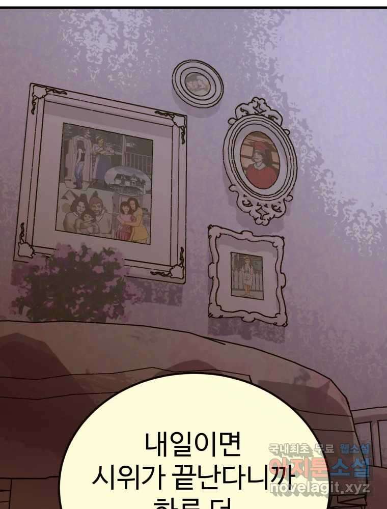 타원을 그리는 법 2부 67화 83