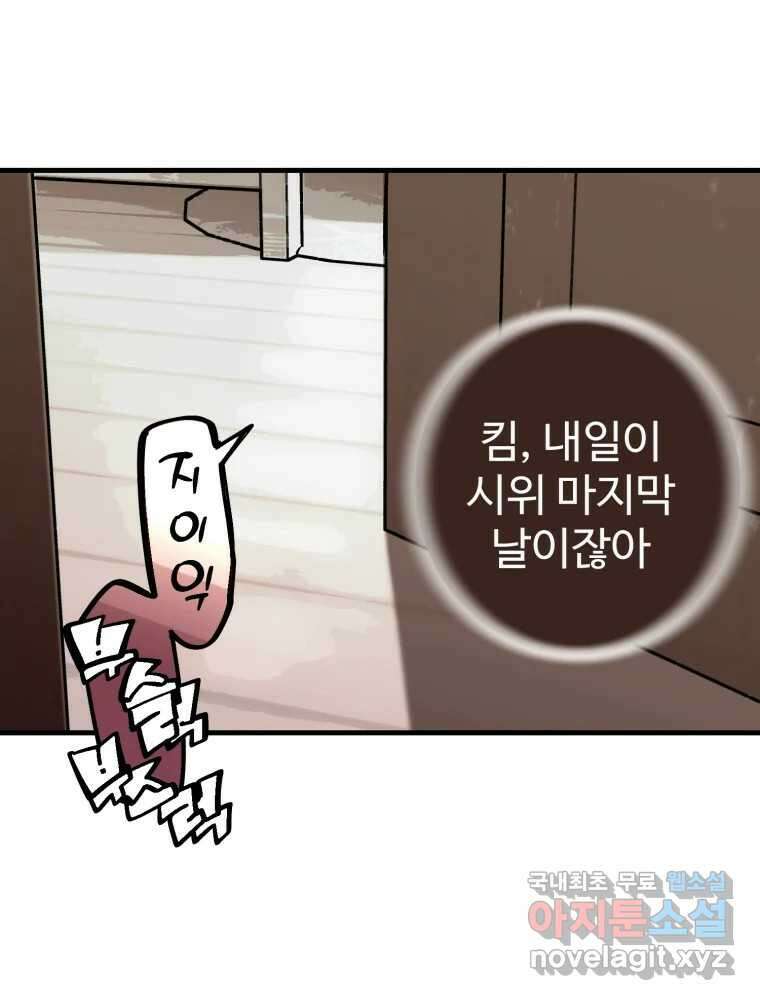 타원을 그리는 법 2부 67화 86